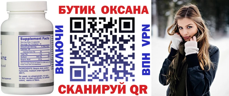 БУТИРАТ бутик Судогда